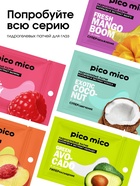 Патчи для области вокруг глаз Green avokado, 1 пара, гидрогелевые с коллагеном и экстрактом авокадо, PICO MICO - Фото 6
