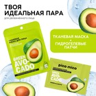 Патчи для области вокруг глаз Green avokado, 1 пара, гидрогелевые с коллагеном и экстрактом авокадо, PICO MICO - Фото 7