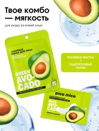 Патчи для области вокруг глаз Green avokado, 1 пара, гидрогелевые с коллагеном и экстрактом авокадо, PICO MICO - Фото 7