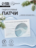 Новогодние патчи для глаз «Зимнее серебро» - Фото 1