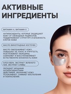 Новогодние патчи для глаз «Зимнее серебро» - Фото 2