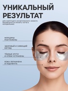 Новогодние патчи для глаз «Зимнее серебро» - фото 59387563