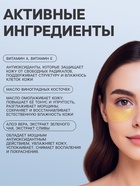 Новогодние патчи для глаз «Зимнее золото» - Фото 2