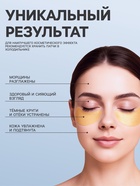 Новогодние патчи для глаз «Зимнее золото» - Фото 4