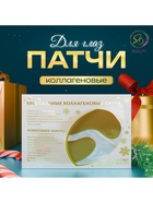 Новогодние патчи для глаз «Зимнее золото» - Фото 5