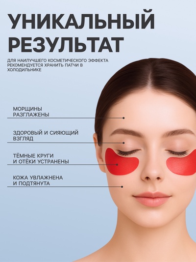 Новогодние патчи для глаз «Зимняя сказка»