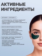 Новогодние патчи для глаз «Зимнее волшебство» - Фото 2