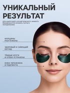 Новый год. Патчи для глаз «Зимнее волшебство» - фото 809280495