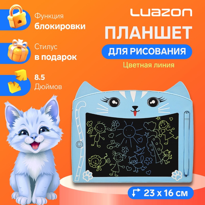 Планшет для рисования и заметок Luazon "кот", 8.5", цветной дисплей, синий - Фото 1