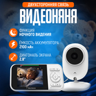 Видеоняня беспроводная с монитором, экран 2.8" TFT, двухсторонняя связь, 2100 мАч - Фото 4