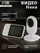 Видеоняня беспроводная с монитором, экран 2.8" TFT, двухсторонняя связь, 2100 мАч - Фото 1