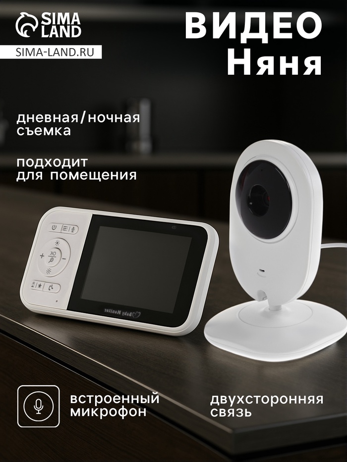 Видеоняня беспроводная с монитором, экран 2.8" TFT, двухсторонняя связь, 2100 мАч - Фото 1