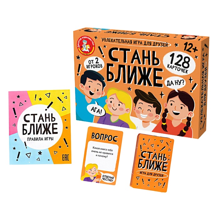 Настольная игра для компании «Стань ближе», 128 карт, 5.5×8.2 см - Фото 1
