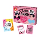 Настольная игра для взрослых "Стань ближе. Романтическая", 128 карт, карта 5.5 х 8.2 см - Фото 1