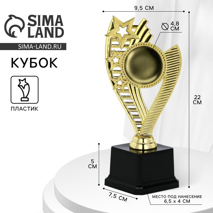 

Наградная фигура кубок, золото, подставка пластик, 22 х 9,5 х 7,5 см