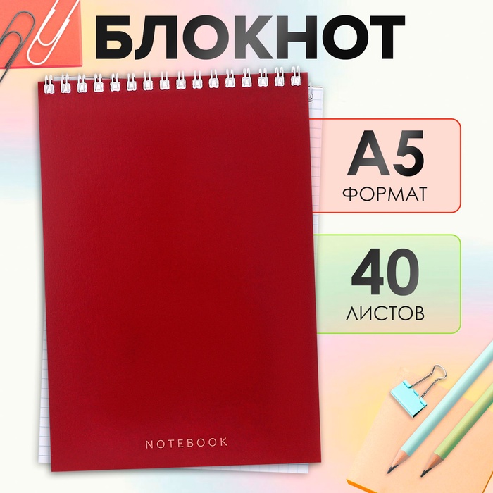 Блокнот А5, 40 листов в клетку на гребне «Бордо», МИКС