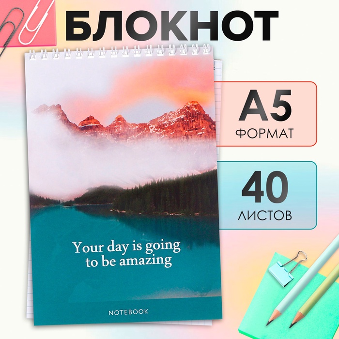 Блокнот А5, 40 листов в клетку на гребне «Пейзаж», обложка мелованный картон, блок офсет