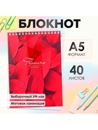 Блокнот А5, 40 листов в клетку на гребне «Лепестки», обложка мелованный картон, матовая ламинация, выборочный УФ-лак, блок офсет - Фото 2