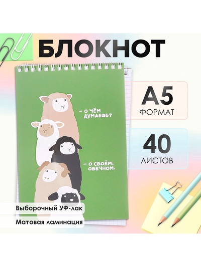 Блокнот А5, 40 листов в клетку на гребне "Фразы", обложка мелованный картон, матовая ламинация, выборочный УФ-лак, блок офсет