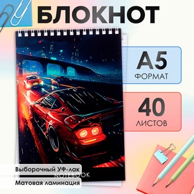 Блокнот А5, 40 листов в клетку на гребне "Скорость", обложка мелованный картон, матовая ламинация, выборочный УФ-лак, блок офсет