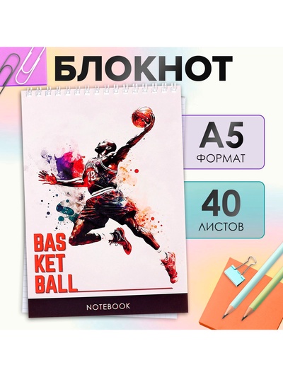 Блокнот А5, 40 листов в клетку на гребне "Баскетбол", обложка мелованный картон, блок офсет