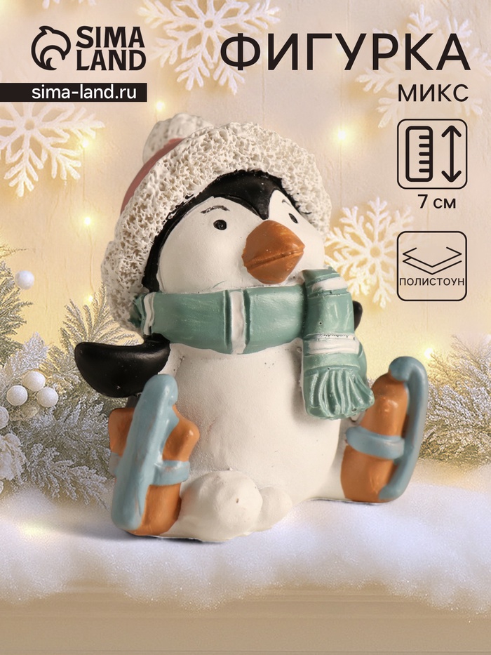 Фигурка полистоун «Пингвин в мини-лыжах», 7×6×7 см, МИКС - Фото 1