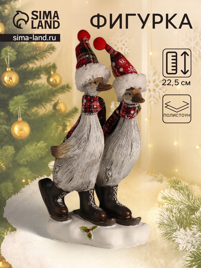 Фигурка полистоун «Гуси в колпаках, вязаных шарфах, на мини-лыжах», 12×15×22.5 см - Фото 1