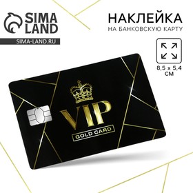 Наклейка на банковскую карту «VIP», 8,5 х 5,4 см 10418699