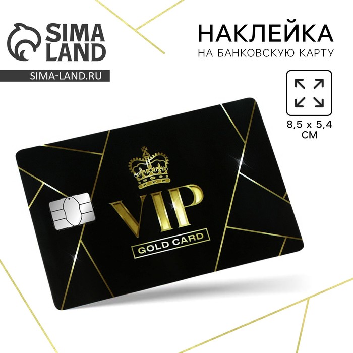 Наклейка на банковскую карту «VIP», 8,5 х 5,4 см - Фото 1