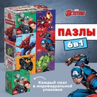 Набор пазлов 6 в 1 «Мстители», по 100 деталей в каждом пазле 10471478 - фото 313034032