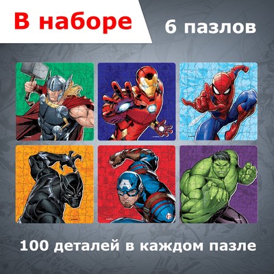 Пазлы набор 6в1 «Мстители», по 100 деталей в каждом пазле