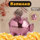 Копилка керамика "Розовая хрюша. Я - бесценна!" 11,3х8,9х9,5 см 10524297 - фото 13418213