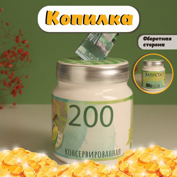 Копилка для денег «Банка. Капуста консервированная», керамика, 11.5×11.5×14.3 см - Фото 1