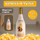 Новый год Копилка керамика "Бутылка шампанского - Открой на праздник" белая 9,5х9,5х30 см - фото 112733516