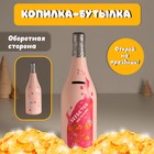 Новый год Копилка керамика "Бутылка шампанского - Игристое настроение" розовая 9,5х9,5х30 см 1052430 - фото 112733522