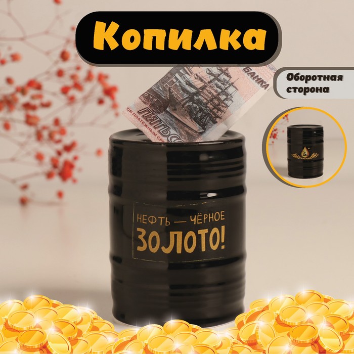 Копилка для денег «Банка-бочка. Нефть», керамика, чёрная, 6.5×6.5×9 см - Фото 1