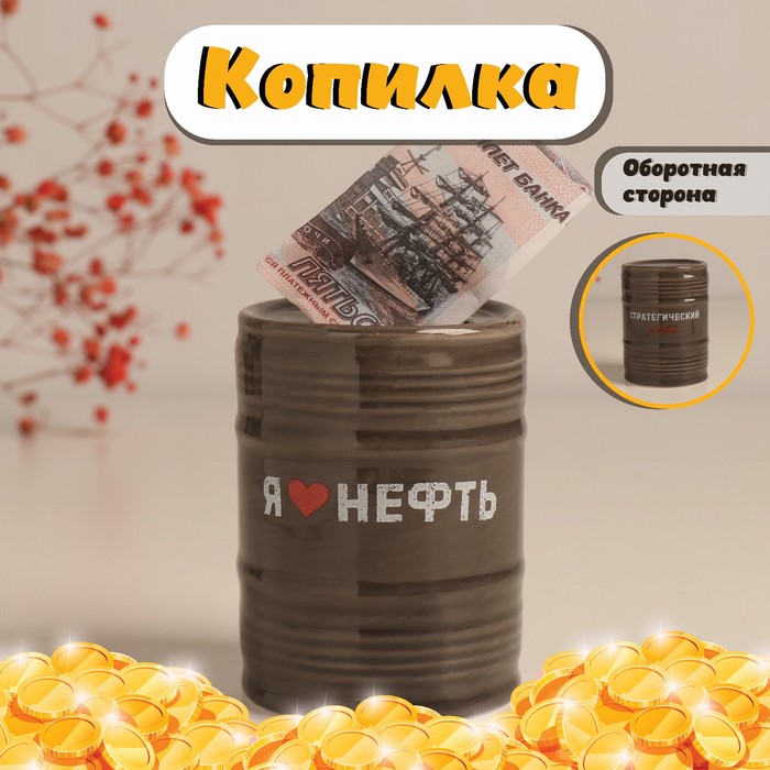 Копилка для денег «Банка-бочка. Стратегический запас», керамика, чёрная, 6.5×6.5×9 см - Фото 1