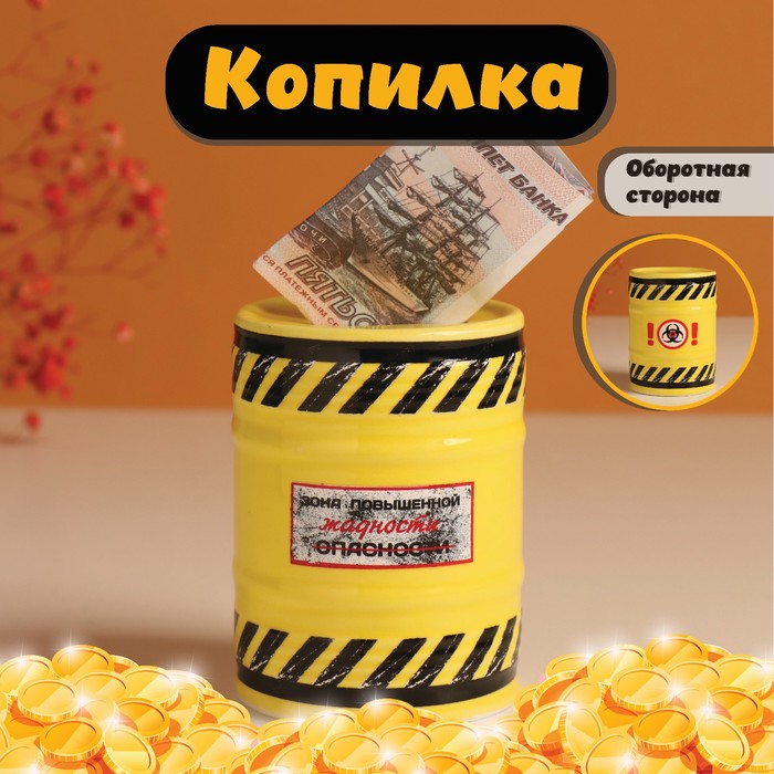 Копилка для денег «Банка-бочка. Зона повышенной жадности», керамика, жёлтая, 6.5×6.5×9 см