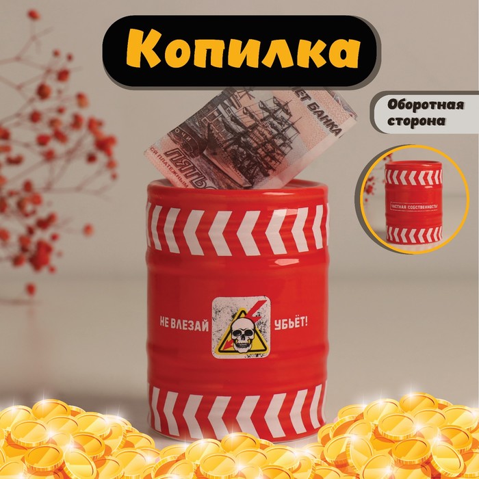 Копилка для денег «Банка-бочка. Не влезай убьёт!», керамика, красная, 6.5×6.5×9 см