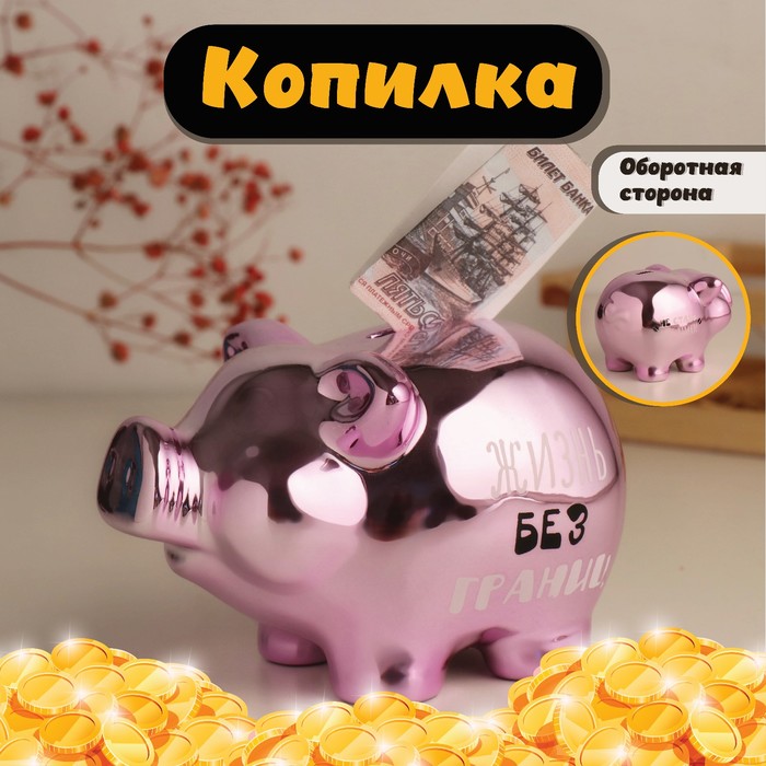 Копилка для денег «Хрюша в загоне. Не ставь мне рамки. Жизнь без границ», керамика, 15.5×11.7×9.5 см