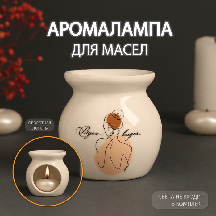 Аромалампа для эфирных масел «Вдох... выдох...», керамика, белая, 7.2×7.2×7.8 см - Фото 1