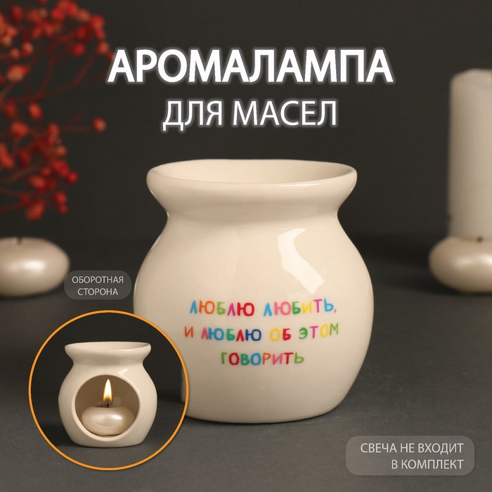 Аромалампа для эфирных масел «Люблю любить», керамика, белая, 7.2×7.2×7.8 см - Фото 1