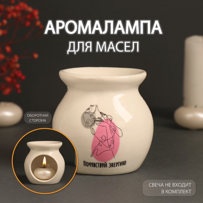 Аромалампа для эфирных масел «Почувствуй энергию», керамика, белая, 7.2×7.2×7.8 см - Фото 1