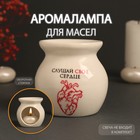 Аромалампа для эфирных масел «Слушай своё сердце», керамика, белая, 7.2×7.2×7.8 см 10524322 - фото 318660356