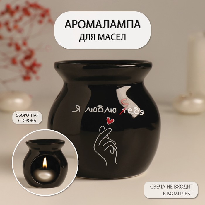 Аромалампа для эфирных масел «Я люблю себя», керамика, чёрная, 7.2×7.2×7.8 см - Фото 1