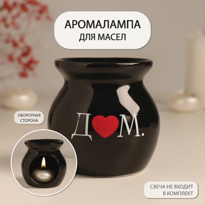 Аромалампа для эфирных масел «Дом.», керамика, чёрная, 7.2×7.2×7.8 см