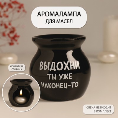 Аромалампа для эфирных масел «Выдохни ты уже наконец-то», керамика, чёрная, 7.2×7.2×7.8 см
