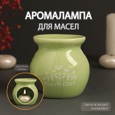 Аромалампа для эфирных масел «Радуй себя», керамика, св. зелёная, 7.2×7.2×7.8 см
