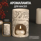 Аромалампа для эфирных масел «Ты свободен», керамика, белая, 7.2×7.2×11.6 см - Фото 1