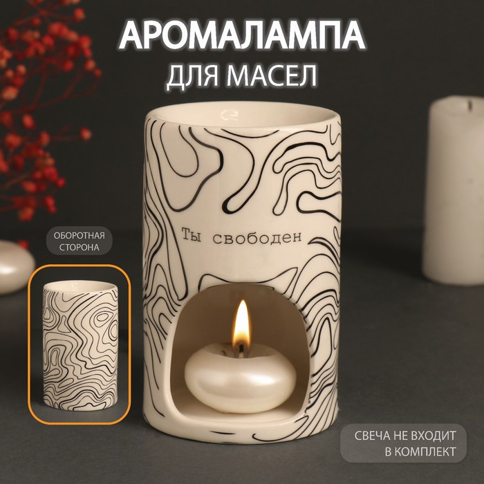 Аромалампа для эфирных масел «Ты свободен», керамика, белая, 7.2×7.2×11.6 см - Фото 1